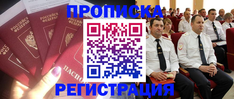 прописка от собственника в Алдане
