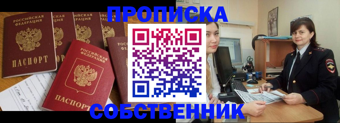 прописка в квартире в Алдане