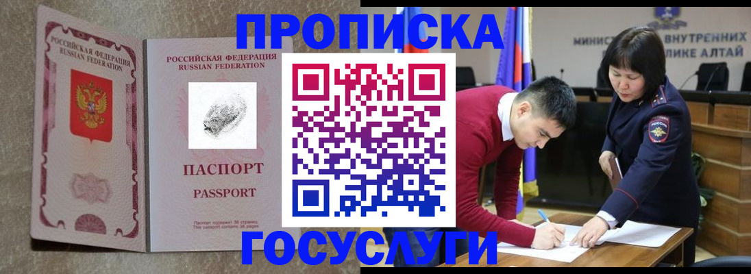 прописка гарантия в Алдане