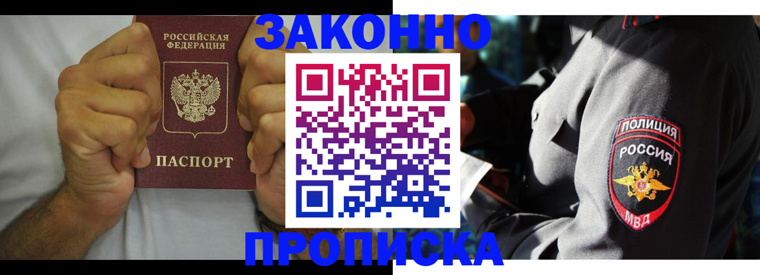 прописка от собственника в Алдане