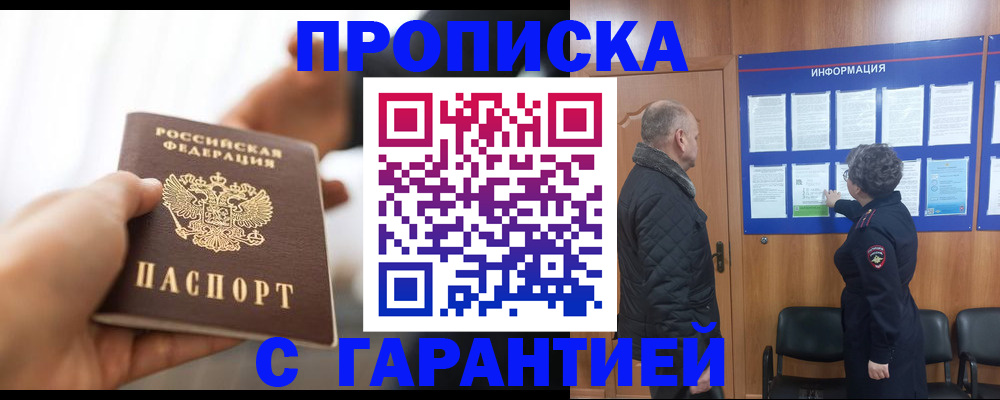 прописка в квартире в Алдане