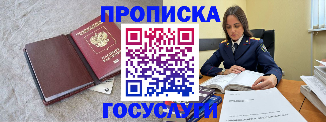прописка регистрация в Алдане